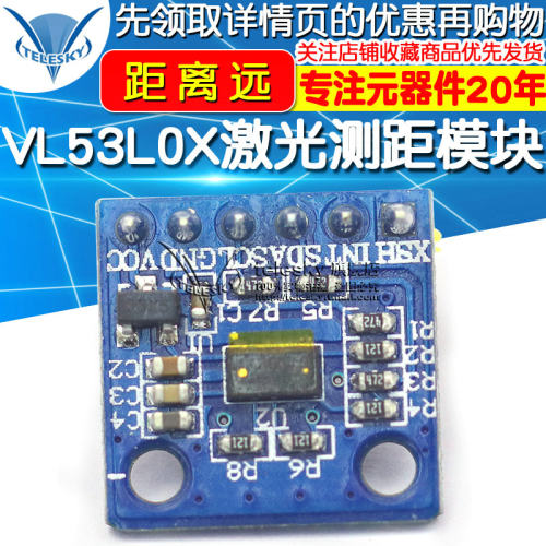 ATK-VL53L0X激光测距模块 传感器测距模块提供源码