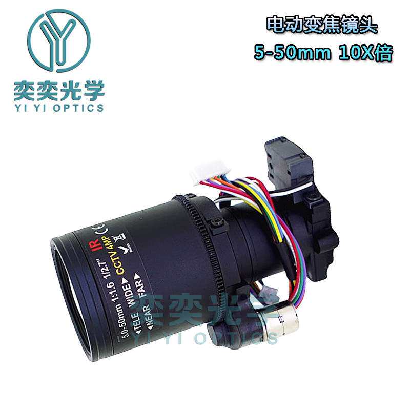 5-50mm电动变焦镜头1/2.7英寸10倍光学变焦电动变焦自动对焦镜头