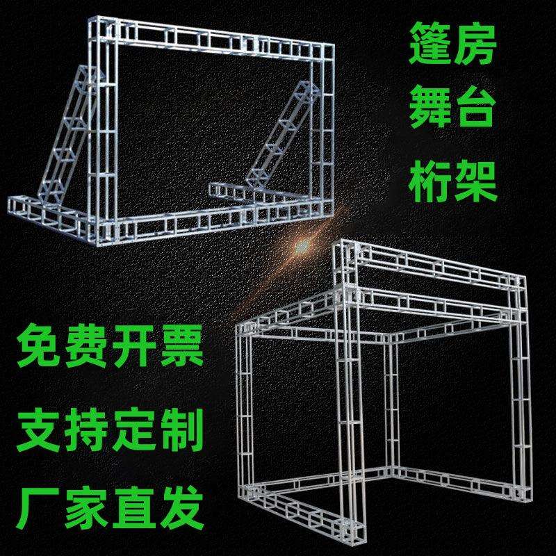 桁架桁架背景架广告行架珩架绗架航架婚庆舞台架子舞台桁架