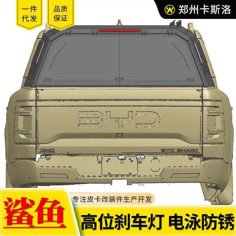 墨西哥比亚迪皮卡byd shark车厢后斗改装加装分体锰钢三开门盖