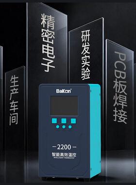 BAKON白光智能2300温控箱焊台300W大功率频电焊台大屏数显烙铁