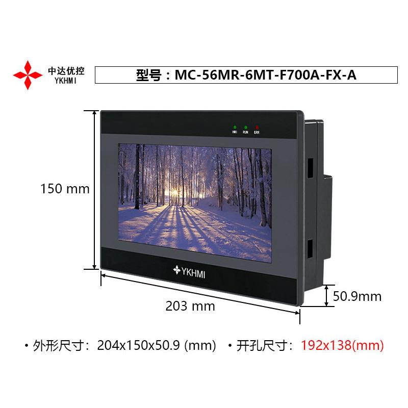 中达优控触摸屏PLC一体机7寸8寸10寸MC-56MR-6MT-F700A-FX-A