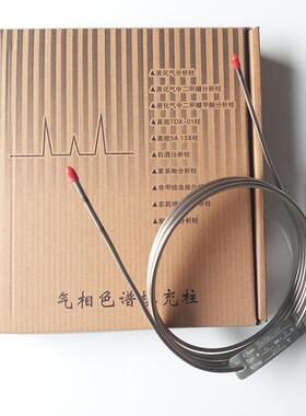 5A分子筛填充柱 5A色谱柱 TDX-01 GDX-502矿井气色谱柱