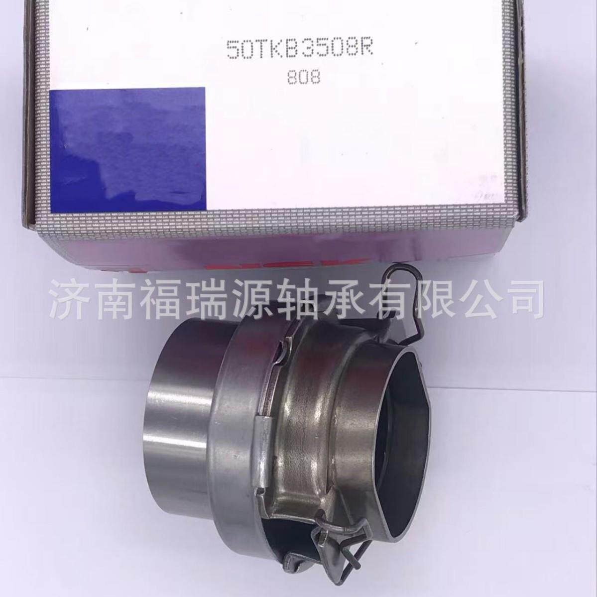 轴承厂家供应汽车离合器轴承 50TKB3508R轴承 承接外贸订单