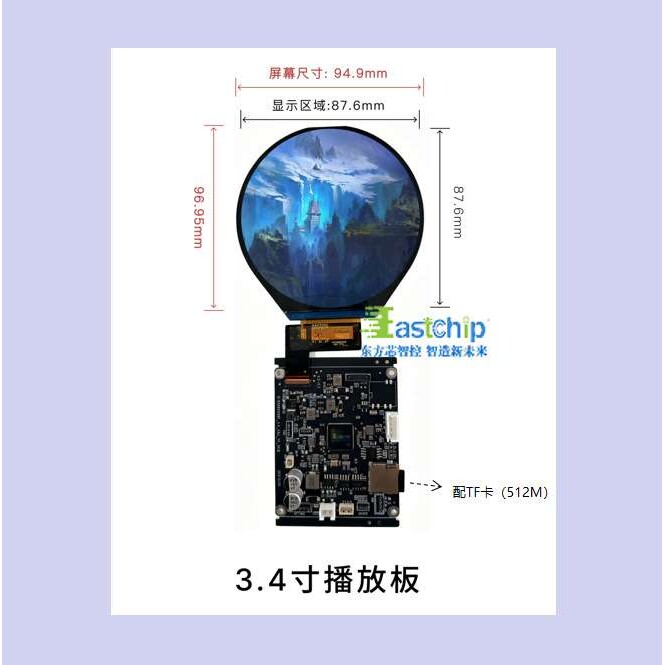 2.8/3.4/4/5/7寸TFT圆形显示屏插TF卡可串口控制智能中控播放板