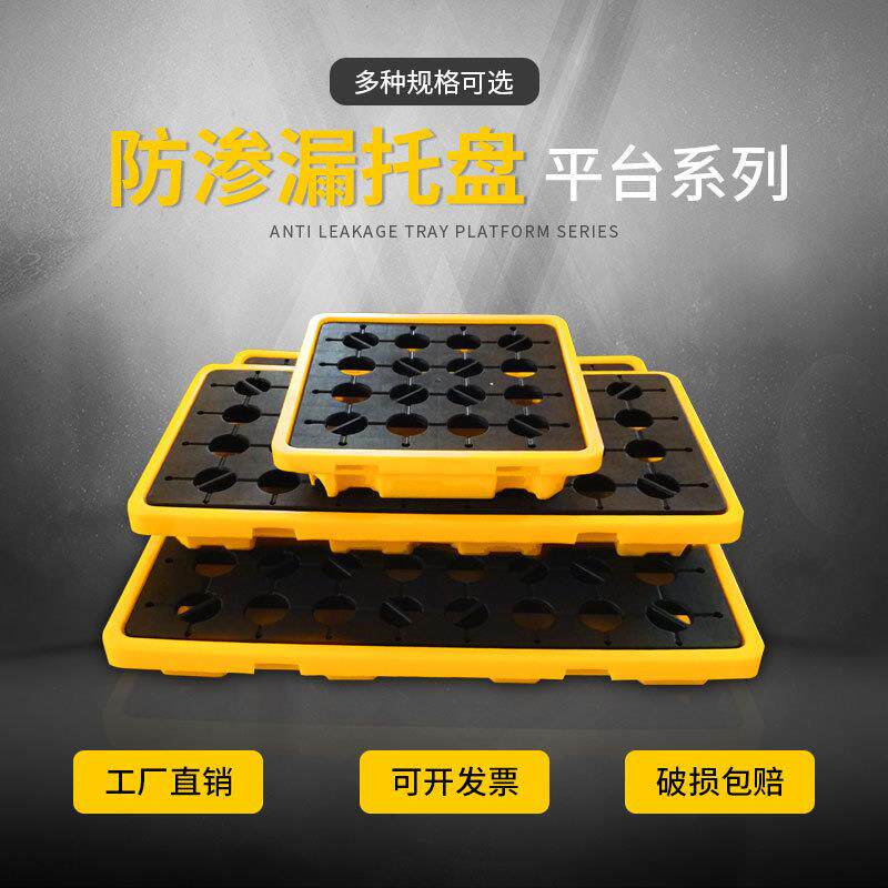 防渗漏托盘叉车工业卡板单桶二桶四桶油托盘化学品实验室桌面平台