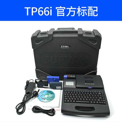 硕方线号机TP60I号码管打码机线号打印机硕方线号机TP66I/TP56/50