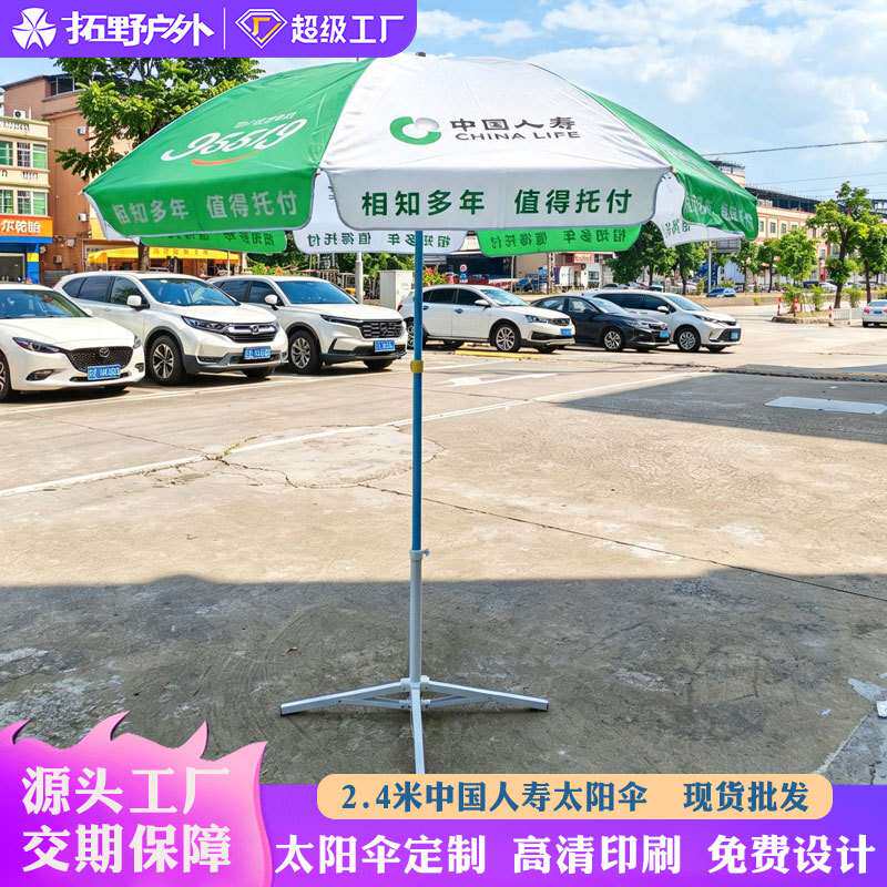 中国人寿保险户外折叠桌椅伞套装展业地推遮阳伞摆摊宣传广告伞