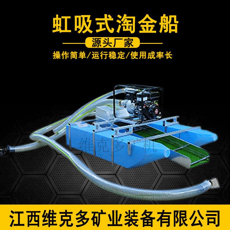 小型虹吸式淘金船价格 6寸自动淘金船 户外便捷河道选金设备厂家