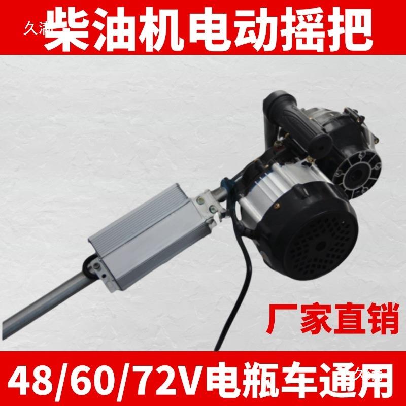 柴油机免摇启动器电动摇把电摇杆手扶拖拉机三轮车启动手柄单缸