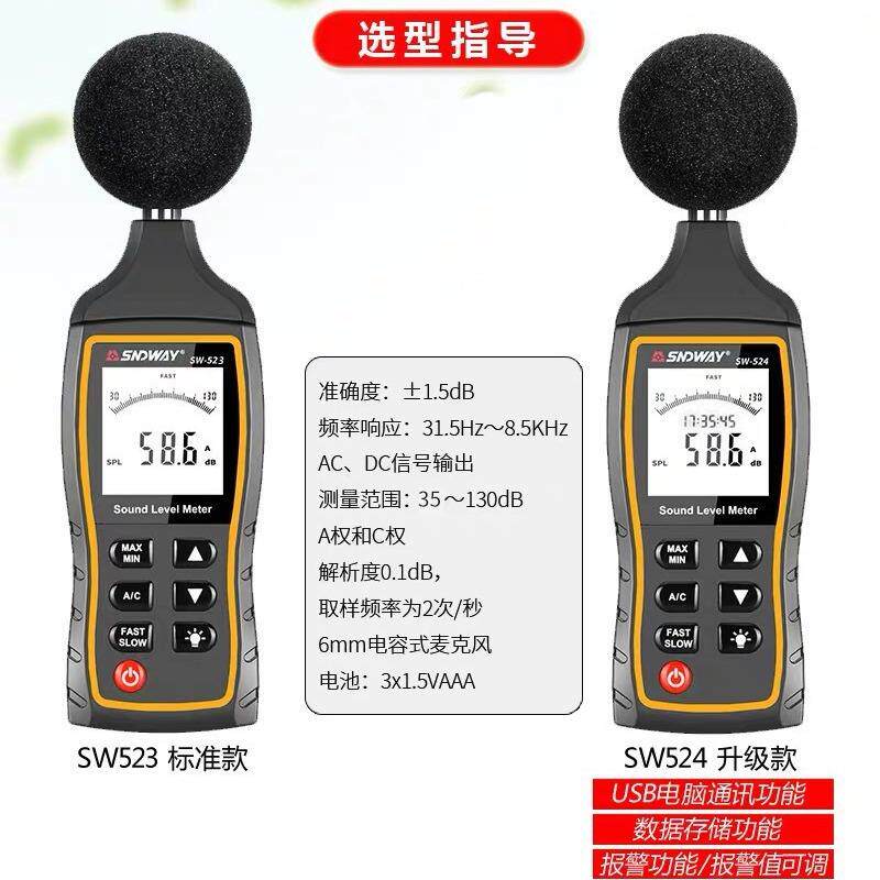 深达威SW523数字噪音计SW524 高精度分贝仪声级计环境噪声监测仪