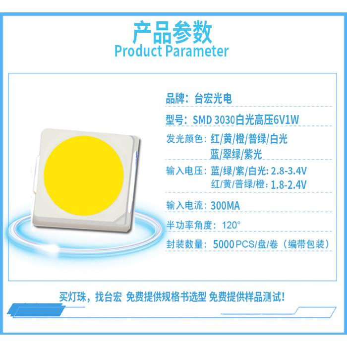 晶元3030灯珠1w高压Led6v贴片led超高亮130-140流明高亮节能