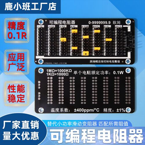 可编程电阻器 0.1R精度 替代滑动变阻器 运放反馈电阻调试模块