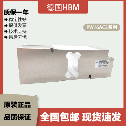 HBM称重感测器PW16AC3-30/50/75/100/150/200/250/300/500/660KG