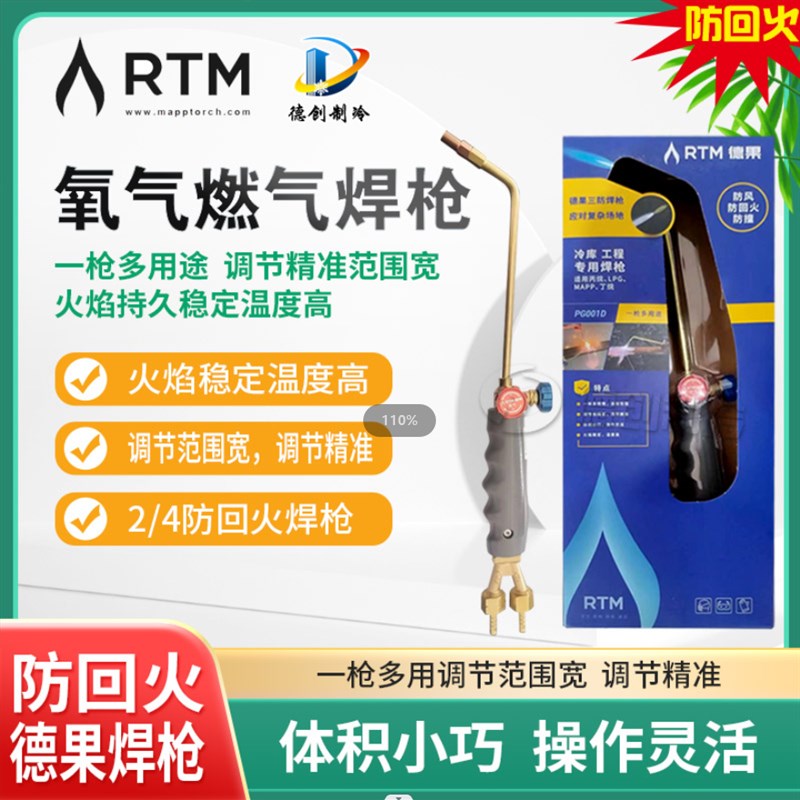 RTM德果焊枪 PG001D,细管粗管制冷维修工具大火力铜管烧焊枪图片