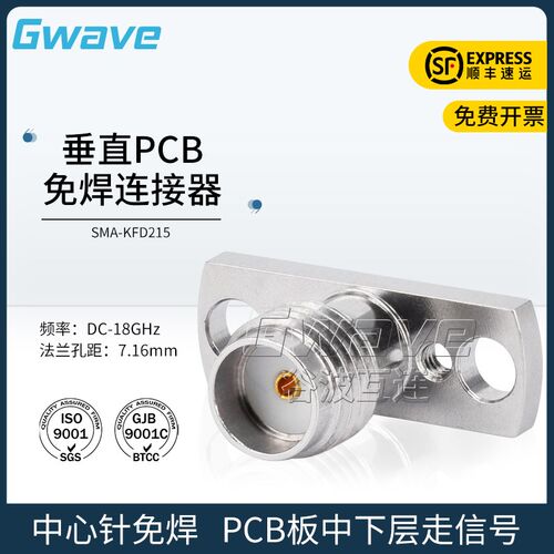 SMA母连接器PCB中下层走信号双孔法兰孔距7.16mm18G SMA-KFD215