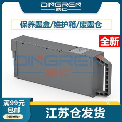 适用 Epson 爱普生 T3780 T5780 T7780 T5860DM 维护箱 P6580 P85