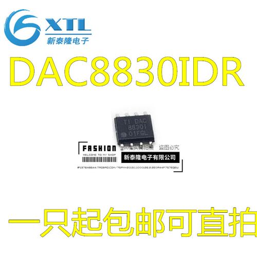 进口芯片 DAC8830IDR DAC8830CDR DAC8830 16位DAC数模转换器