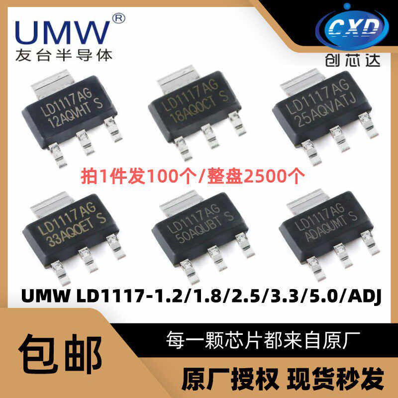 UMW 友台 LD1117-3.3/1.2/1.8/2.5/5.0/ADJ SOT-223 贴片 稳压管