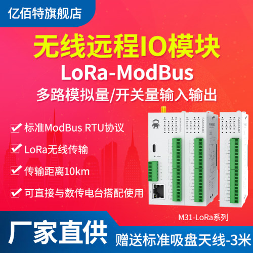 LoRa无线远程IO分布式Modbus开关模拟量RS485以太网控制模块PLC