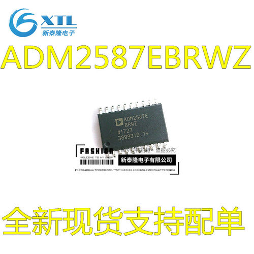 ADM2587EBRWZ ADM2587EBRWZ-REEL7 ADM2587E 隔离式收发器 原装