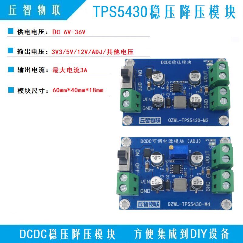TPS5430模块 DCDC稳压降压模块 宽电压输出3.3V/5V/12V/ADJ可调3A