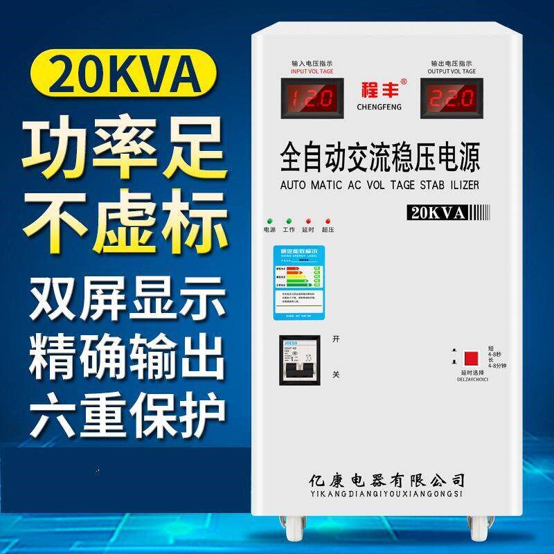 稳压器220v家用全自动大功率20000w超低压80v音响空调稳压器30kw