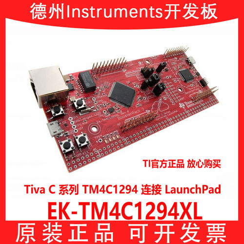 现货 EK-TM4C1294XL Tiva C TM4C1294NCPDT MCU LaunchPad开发板