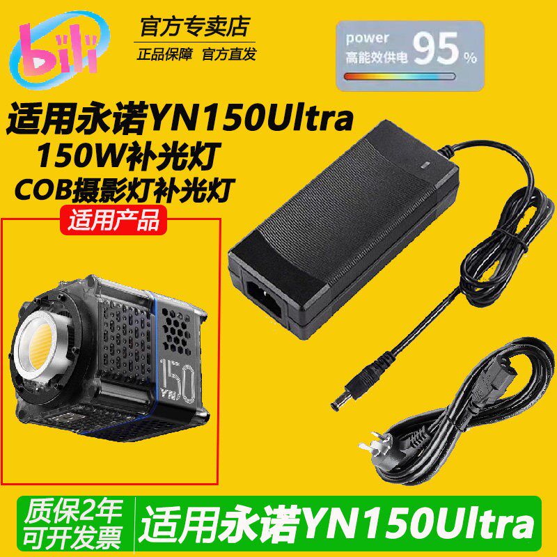 适用永诺YN150/S补光COB摄影灯DC外接电源适配器插头24V6.25A150W