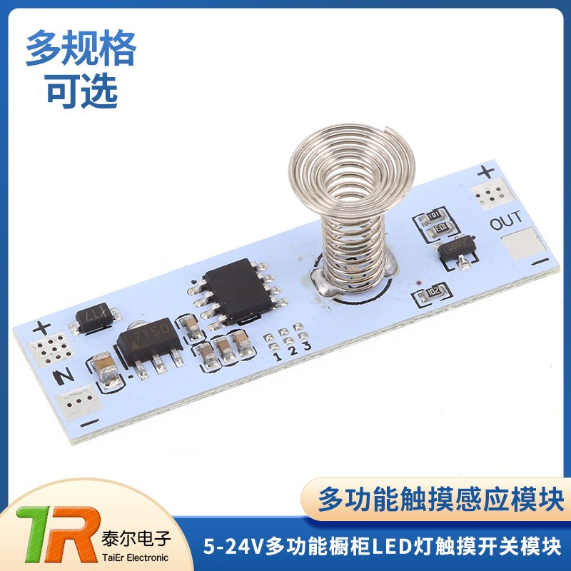 LED灯触摸开关模块5-24V 多功能橱柜智能开关电容感应无极调光