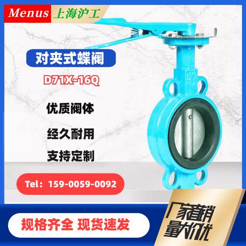 上海沪工良工涡轮对夹式软密封蝶阀D371X-16Q水开关手柄304调节阀