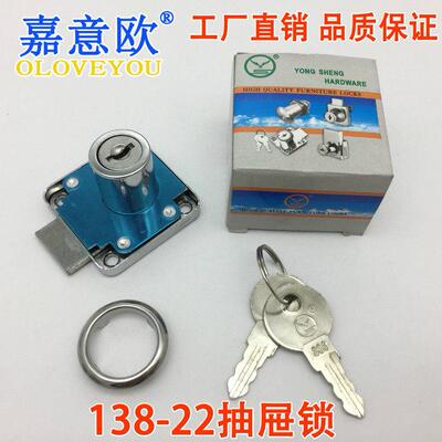 大东雅138-22办公桌抽屉锁 办公柜锁家具抽屉锁 优质方舌抽屉锁
