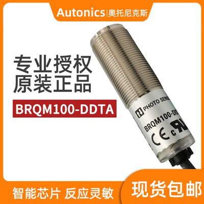 正品m18奥托尼克斯光电开关BRQM100 BRQM400 BRQM1M BR100传感器