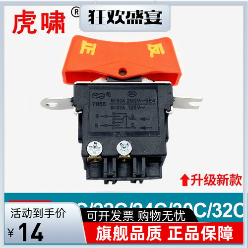 上海虎啸电动扳手开关DV-E16/20C/22C/24C/30C/32C/36C/S2000配件
