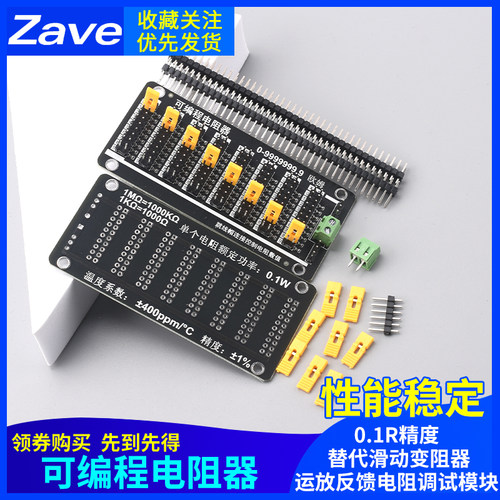 可编程电阻器 0.1R精度 替代滑动变阻器 运放反馈电阻调试模块