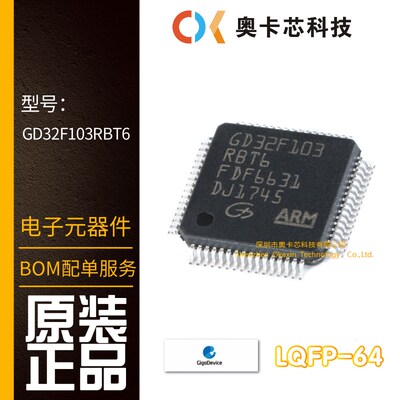 GD32F103RBT6 LQFP-64 32位微控制器 替代STM32F103RBT6 原装芯片