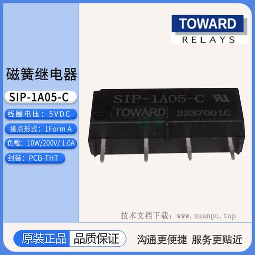 【现货】SIP-1A05-C SIP-1A12-C 干簧 磁簧 继电器 TOWARD 拓纬