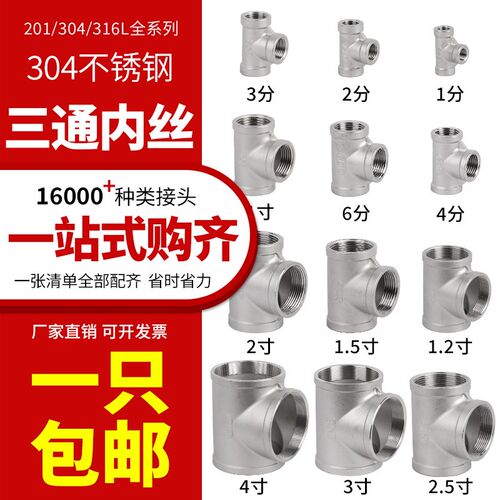 304/201不锈钢内丝三通内螺纹丝扣等径接头316L直通直接接头4/6分
