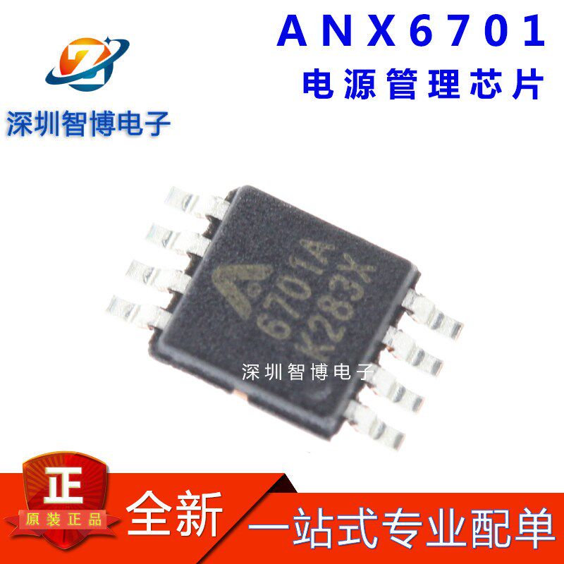 ANX6701AAMX电源管理IC 原装电源稳压IC MSOP8封装电源IC 6701A电