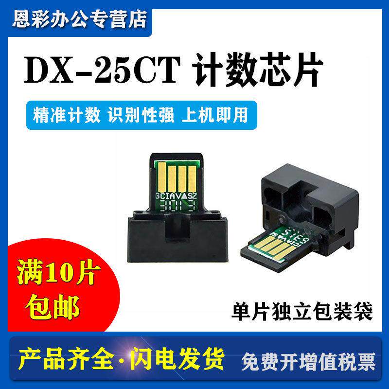 适用 夏普 Sharp DX-25 粉盒芯片 MX2508NC MX2008UC 墨粉清零计
