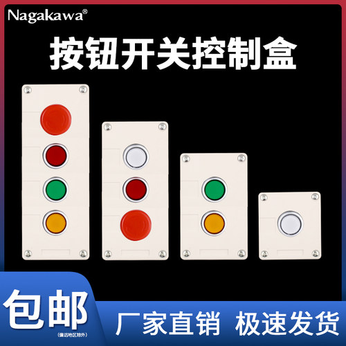 急停按钮开关控制盒 12345孔开关22MM启动停止指示灯塑料箱体IP65