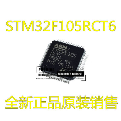 STM32F105 STM32F105RCT6 全新 进口芯片热卖 质量超好