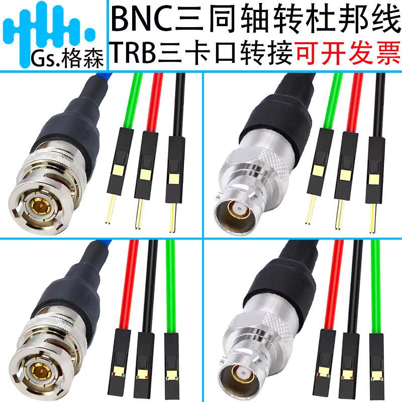 Triax BNC三同轴转杜邦线三鳄鱼夹吉时利数字源表三轴连接讯号线