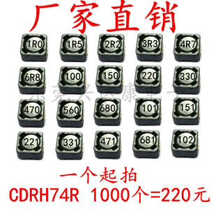 贴片功率屏蔽电感CDRH74R 4R7 10UH 15UH 22UH33UH47UH100UH220UH