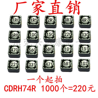 贴片功率屏蔽电感CDRH74R 4R7 10UH 15UH 22UH33UH47UH100UH220UH