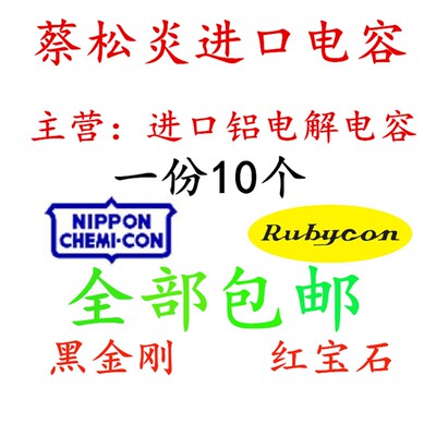 原装红宝石电解电容16v25v35v50v 22uf47uf100uf220uf470uf1000uf