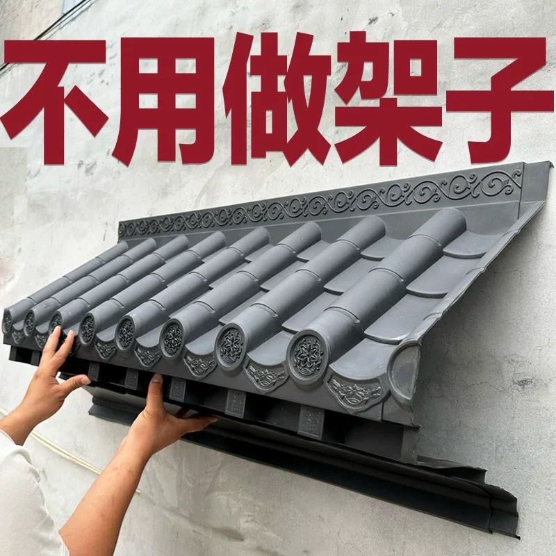 免架子仿古瓦屋檐一体树脂瓦立体瓦门头墙面封板瓦挡雨板窗户雨搭
