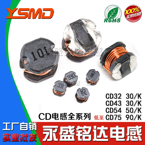 贴片功率绕线电感CD32CD42CD43CD52CD53CD54CD73/75/105  1UH-4MH