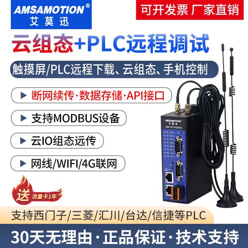 plc远程调试控制模块 艾莫迅物联网云组态监控无线通讯盒子4G网关