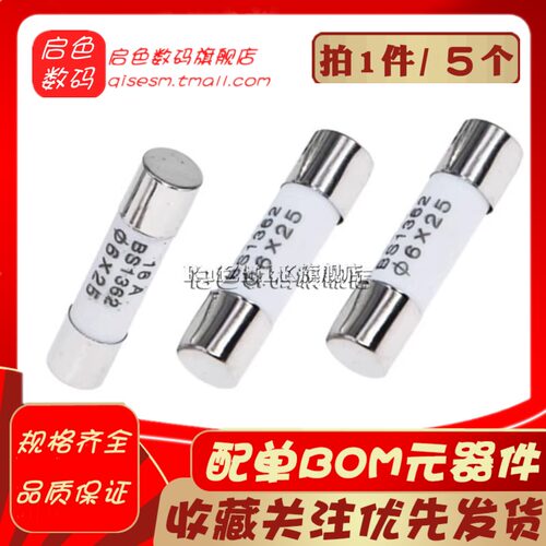 R057陶瓷保险丝管6x25mm RO57熔断器 BS1362 1a2A3A4A5A6A10A-30A